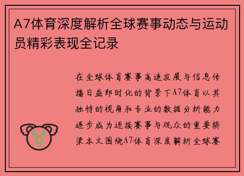 A7体育深度解析全球赛事动态与运动员精彩表现全记录