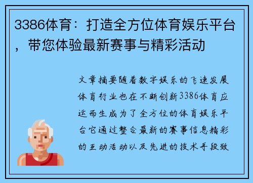 3386体育：打造全方位体育娱乐平台，带您体验最新赛事与精彩活动