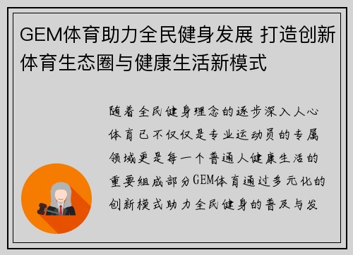 GEM体育助力全民健身发展 打造创新体育生态圈与健康生活新模式