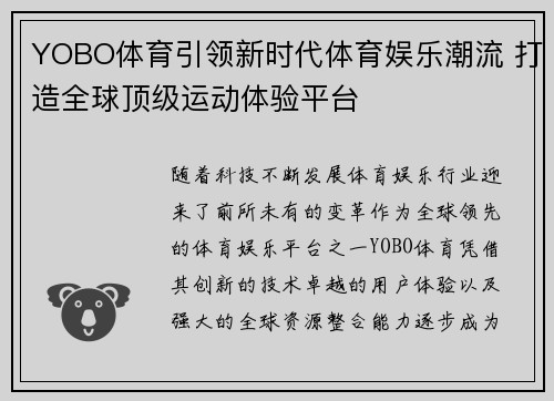 YOBO体育引领新时代体育娱乐潮流 打造全球顶级运动体验平台