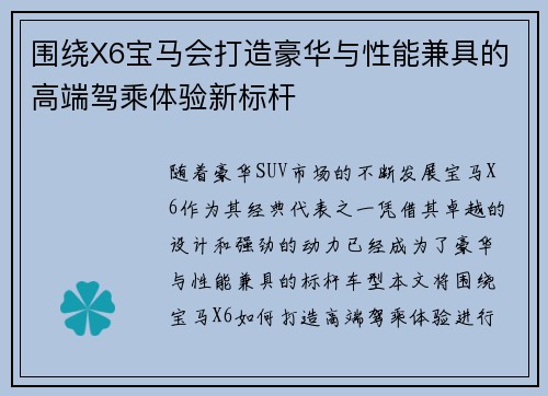 围绕X6宝马会打造豪华与性能兼具的高端驾乘体验新标杆