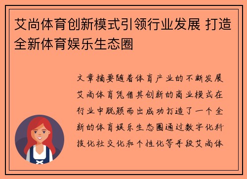 艾尚体育创新模式引领行业发展 打造全新体育娱乐生态圈