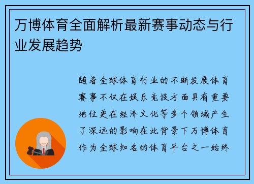 万博体育全面解析最新赛事动态与行业发展趋势