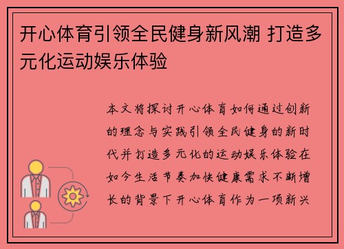 开心体育引领全民健身新风潮 打造多元化运动娱乐体验