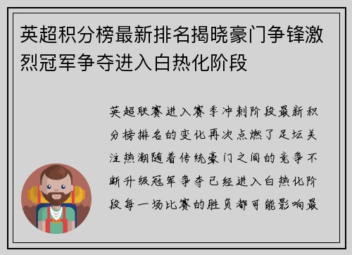 英超积分榜最新排名揭晓豪门争锋激烈冠军争夺进入白热化阶段